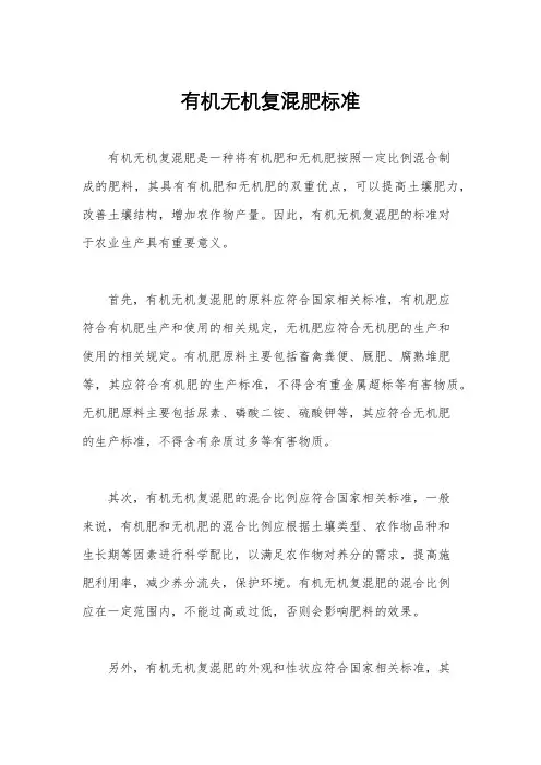 有机无机复混肥标准