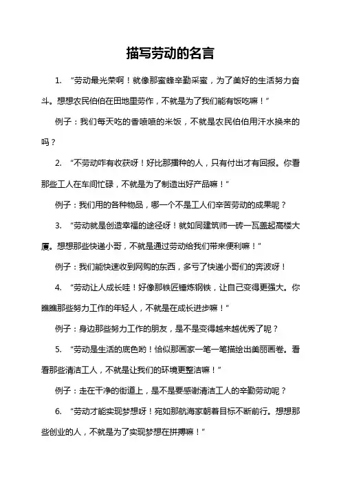 描写劳动的名言