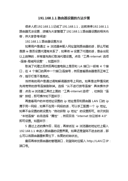 191.168.1.1路由器设置的方法步骤
