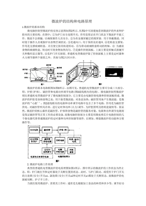 微波炉的结构和电路原理