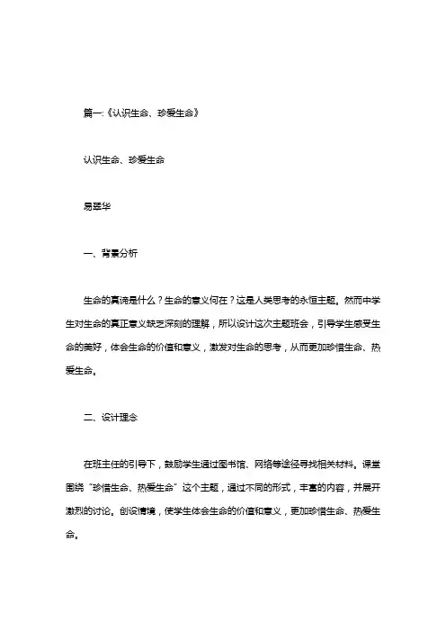 关于珍爱生命的意义
