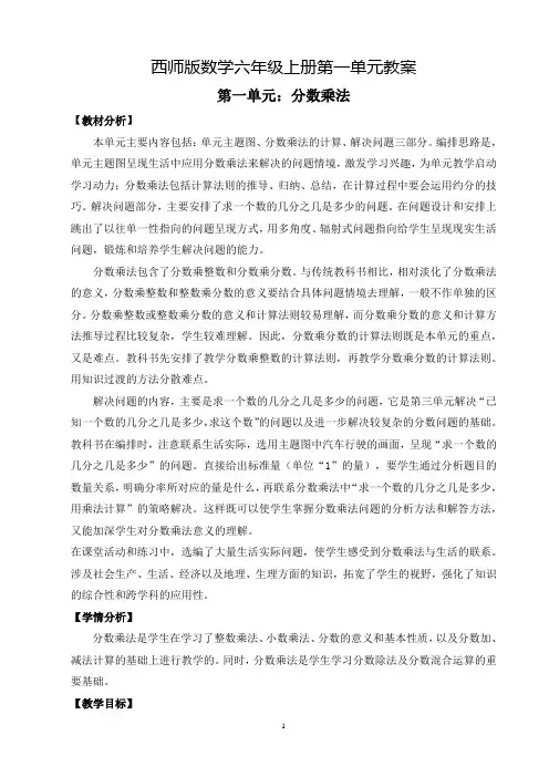 西师版小学数学六年级上册第一单元教案