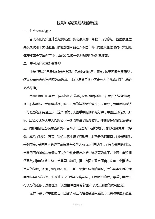 我对中美贸易战的看法