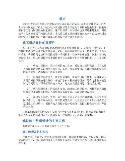 城市轨道交通地铁项目施工组织设计