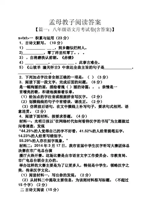 孟母教子阅读答案