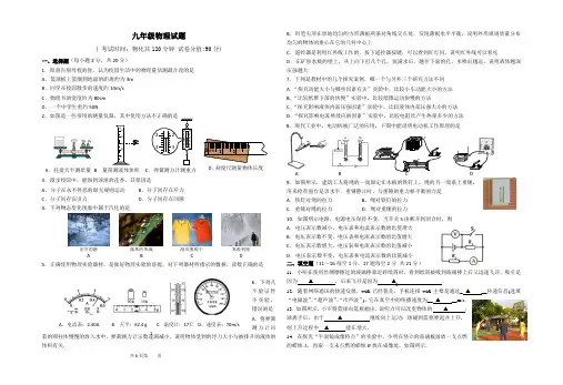 2016中考物理考试试题