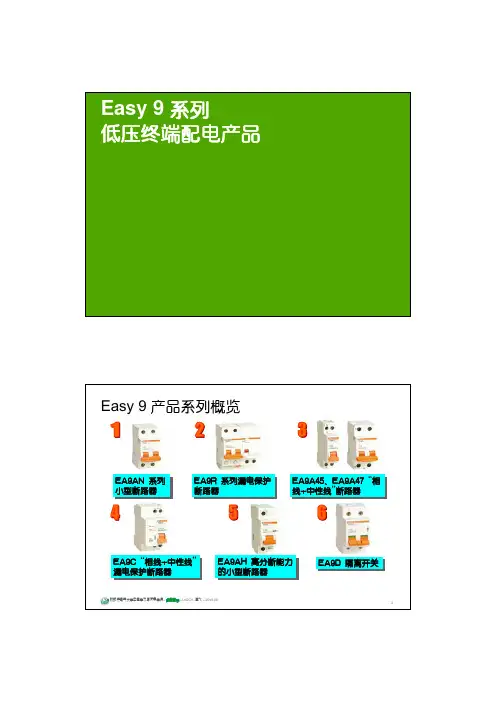 施耐德微断05-Easy9