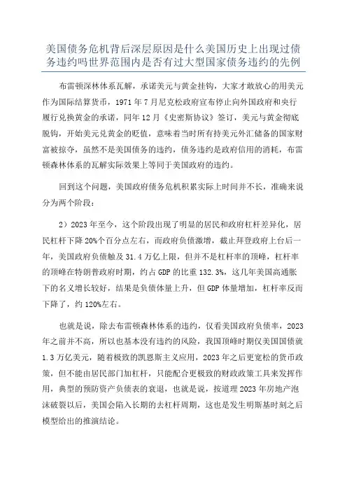 美国债务危机背后深层原因是什么美国历史上出现过债务违约吗世界范围内是否有过大型国家债务违约的先例