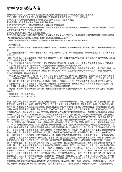 新学期黑板报内容