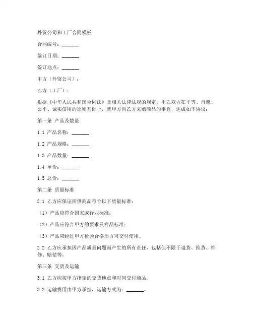 外贸公司和工厂合同模板