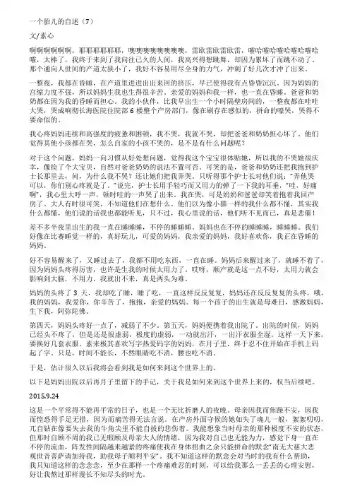 一个胎儿的自述(7)