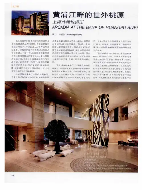 黄浦江畔的世外桃源 上海外滩悦榕庄