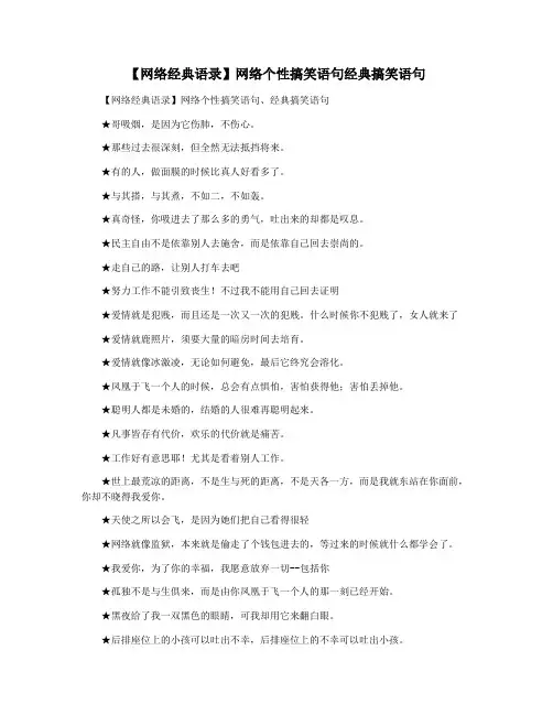 【网络经典语录】网络个性搞笑语句经典搞笑语句