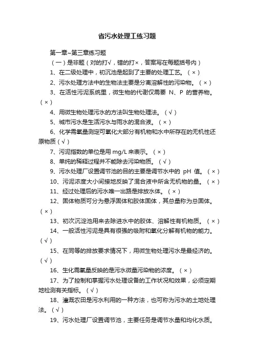 省污水处理工练习题