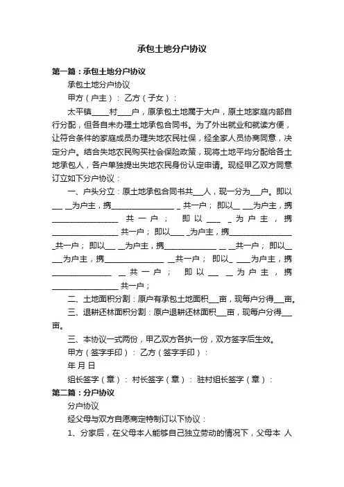 承包土地分户协议