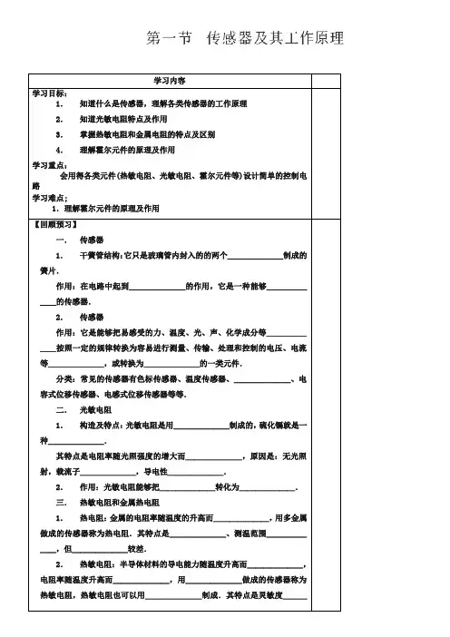 人教版高中物理选修【3-2】《传感器》学案(含答案)