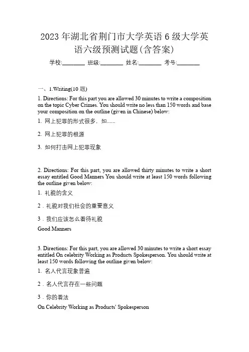 2023年湖北省荆门市大学英语6级大学英语六级预测试题(含答案)