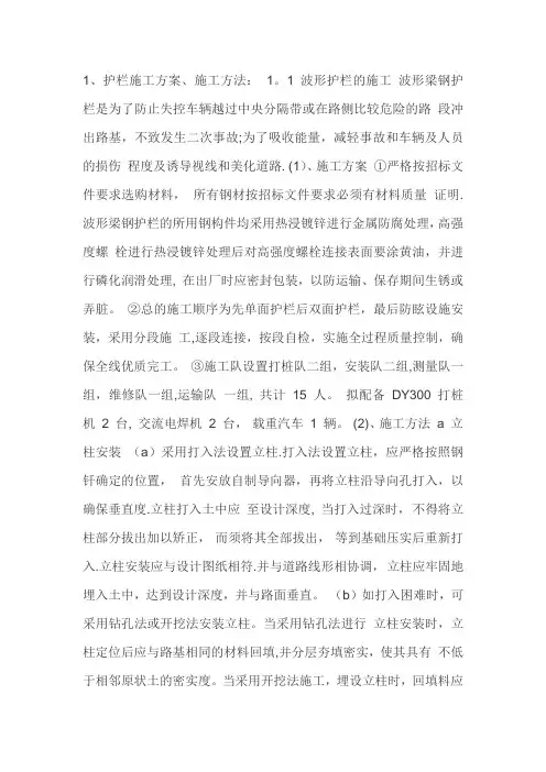 波形护栏施工工艺