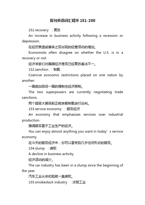 报刊英语词汇精华151-200