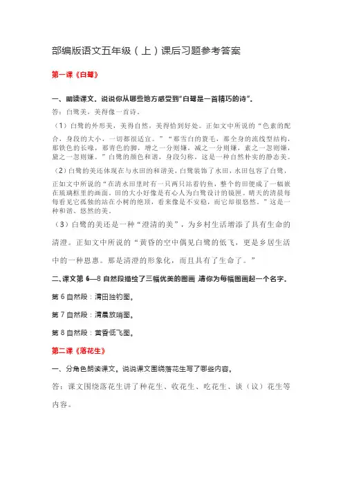 五年级语文课后习题答案