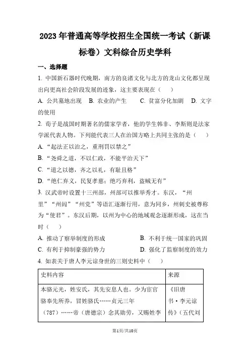 2023年高考新课标卷(五省)历史真题(含答案)