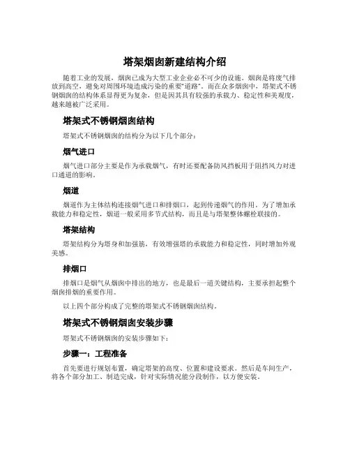 塔架烟囱新建结构介绍