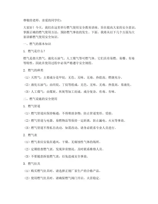 燃气使用安全教育小学