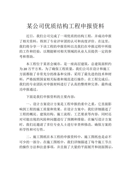 某公司优质结构工程申报资料
