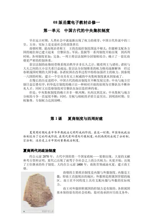 高中历史新课标岳麓版电子教材必修一2008年版