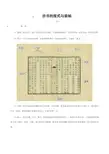 古籍的版式与装帧文史小知识有图示及图片