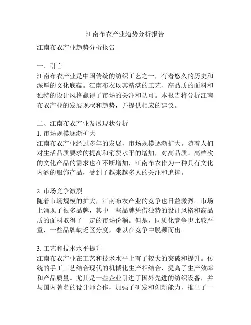 江南布衣产业趋势分析报告