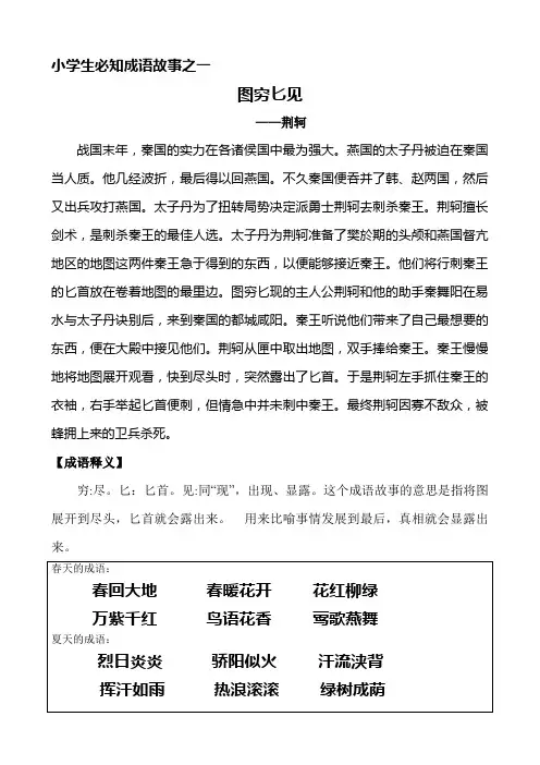 小学生必知成语故事之一