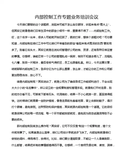 内部控制工作专题业务培训会议