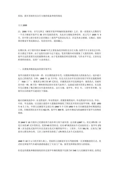 我军苏制坦克自行火炮的装备和使用情况
