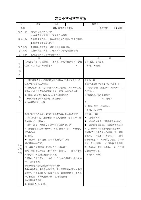 人教版三年级上册语文导学案 22、富饶的西沙群岛  第二课时