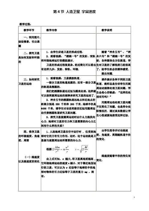 高中物理第三章4人造卫星宇宙速度教案2教科版必修2