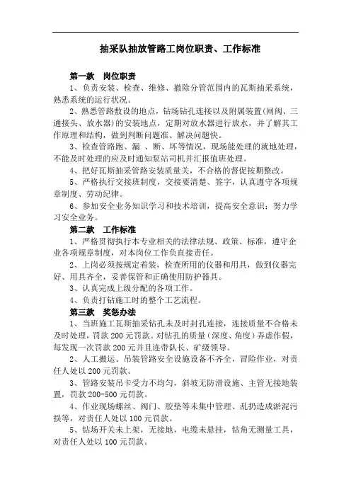 抽采队抽放管路工岗位职责、工作标准