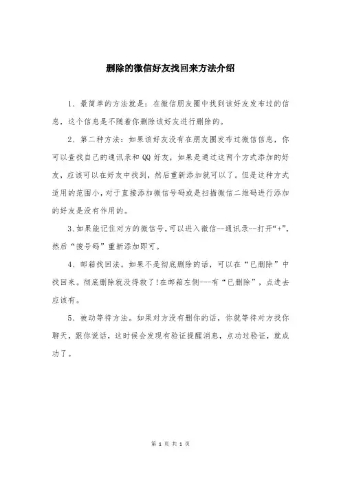 删除的微信好友找回来方法介绍