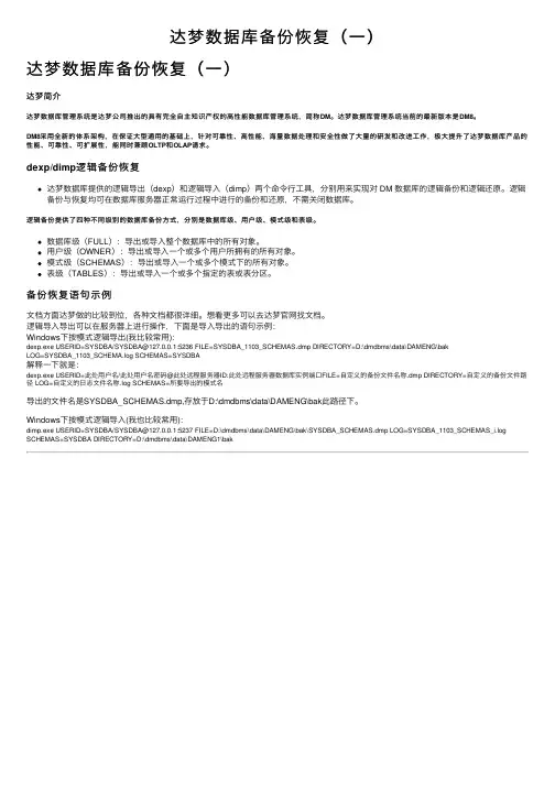 达梦数据库备份恢复（一）