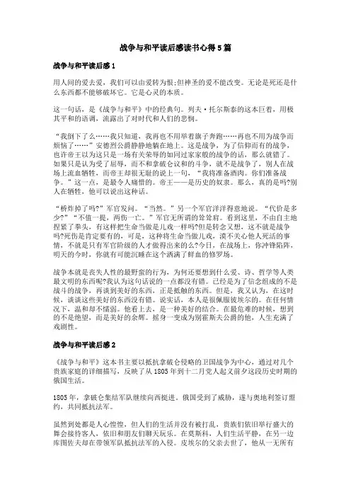 战争与和平读后感读书心得