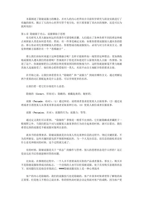 攻心销售力：让你业绩倍增的隐秘说服技巧_业绩倍增：基础篇