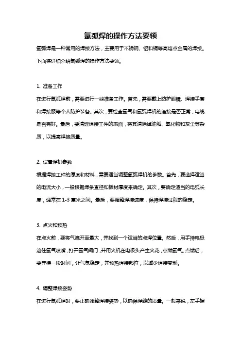 氩弧焊的操作方法要领