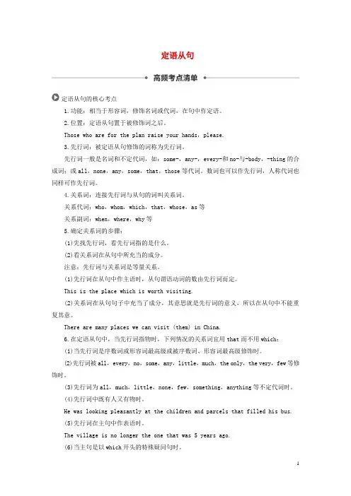 高考英语语法复习定语从句讲义