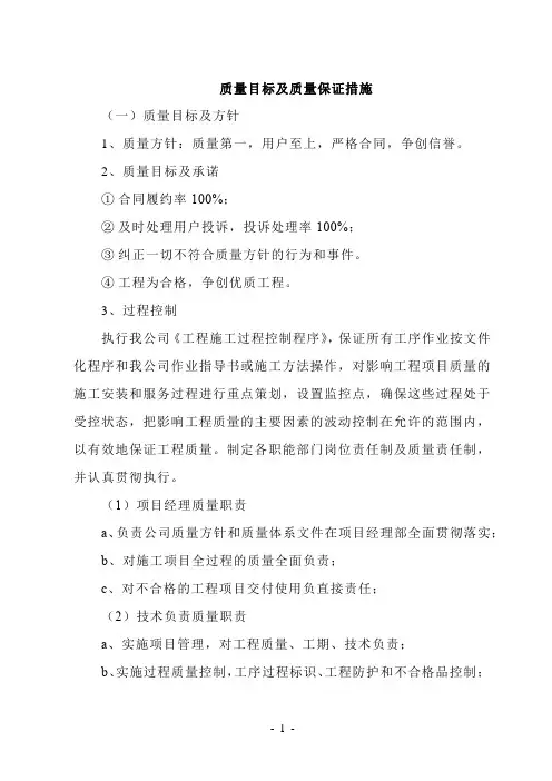 质量目标及质量保证措施