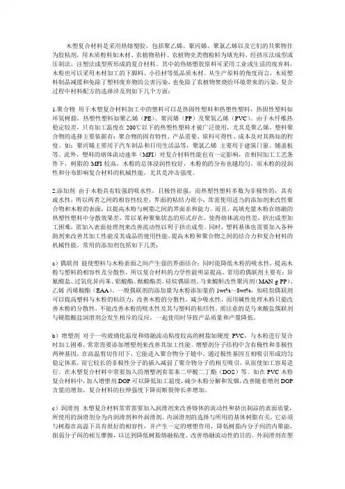 木塑复合材料和材料的配方介绍