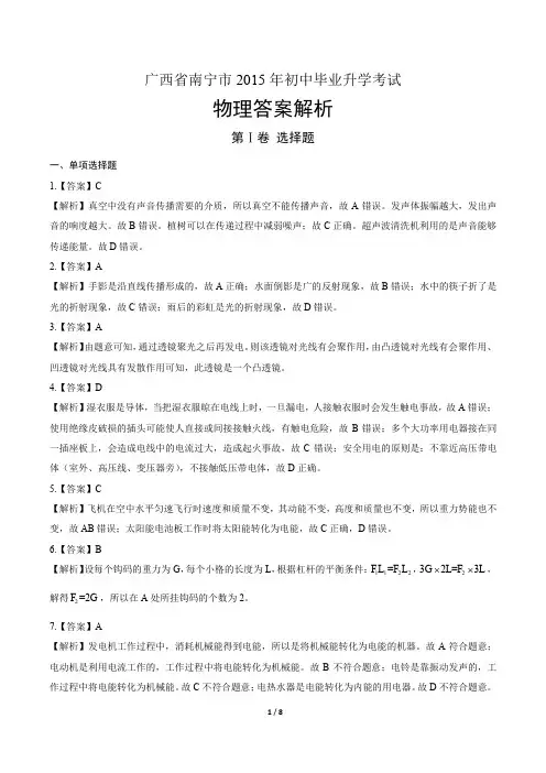 2015年广西省南宁市中考物理试卷-答案