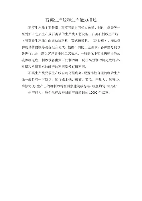 石英生产线和生产能力描述