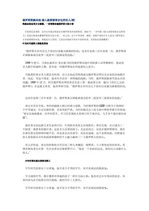 【VIP专享】俄罗斯铁腕总统普京
