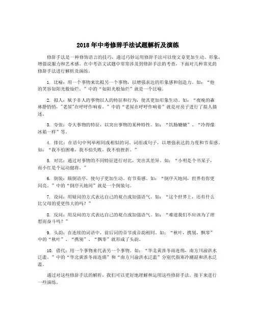 2018年中考修辞手法试题解析及演练