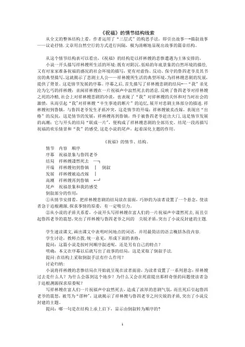 《祝福》的情节结构线索